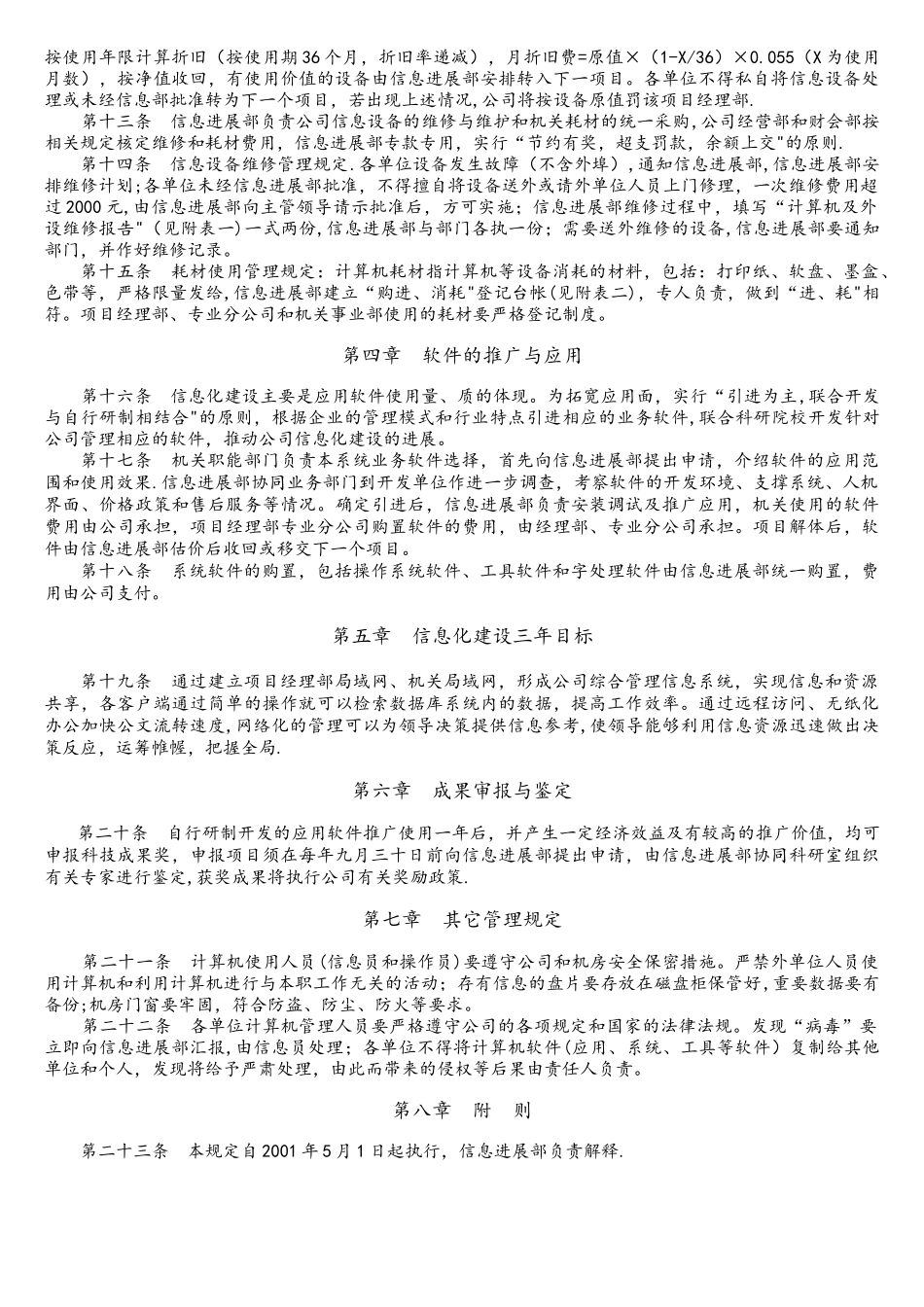 公司信息化建设管理规定_第2页