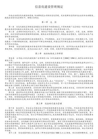 公司信息化建设管理规定
