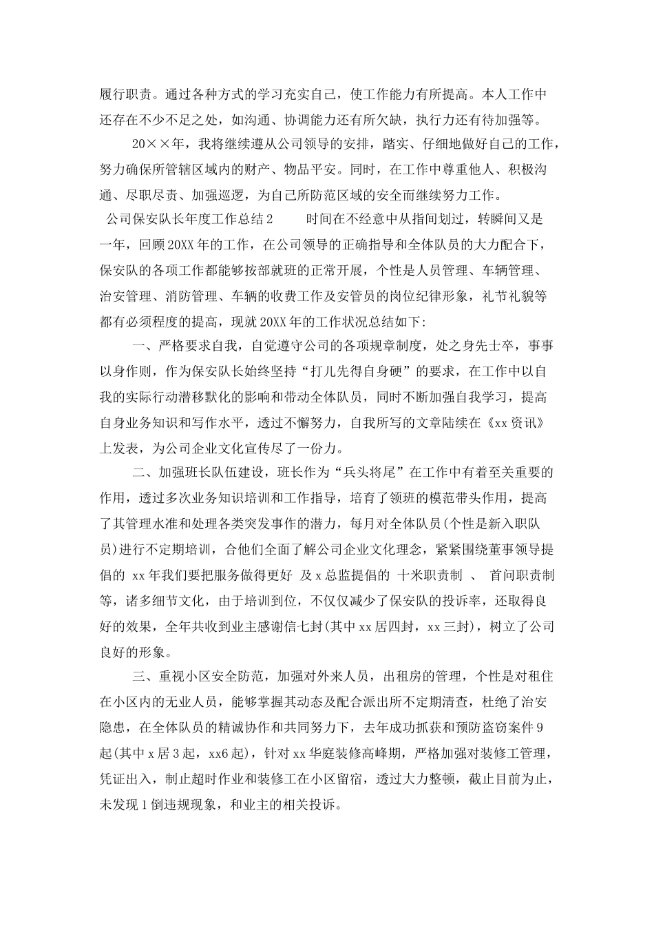 公司保安队长年度工作总结_第2页