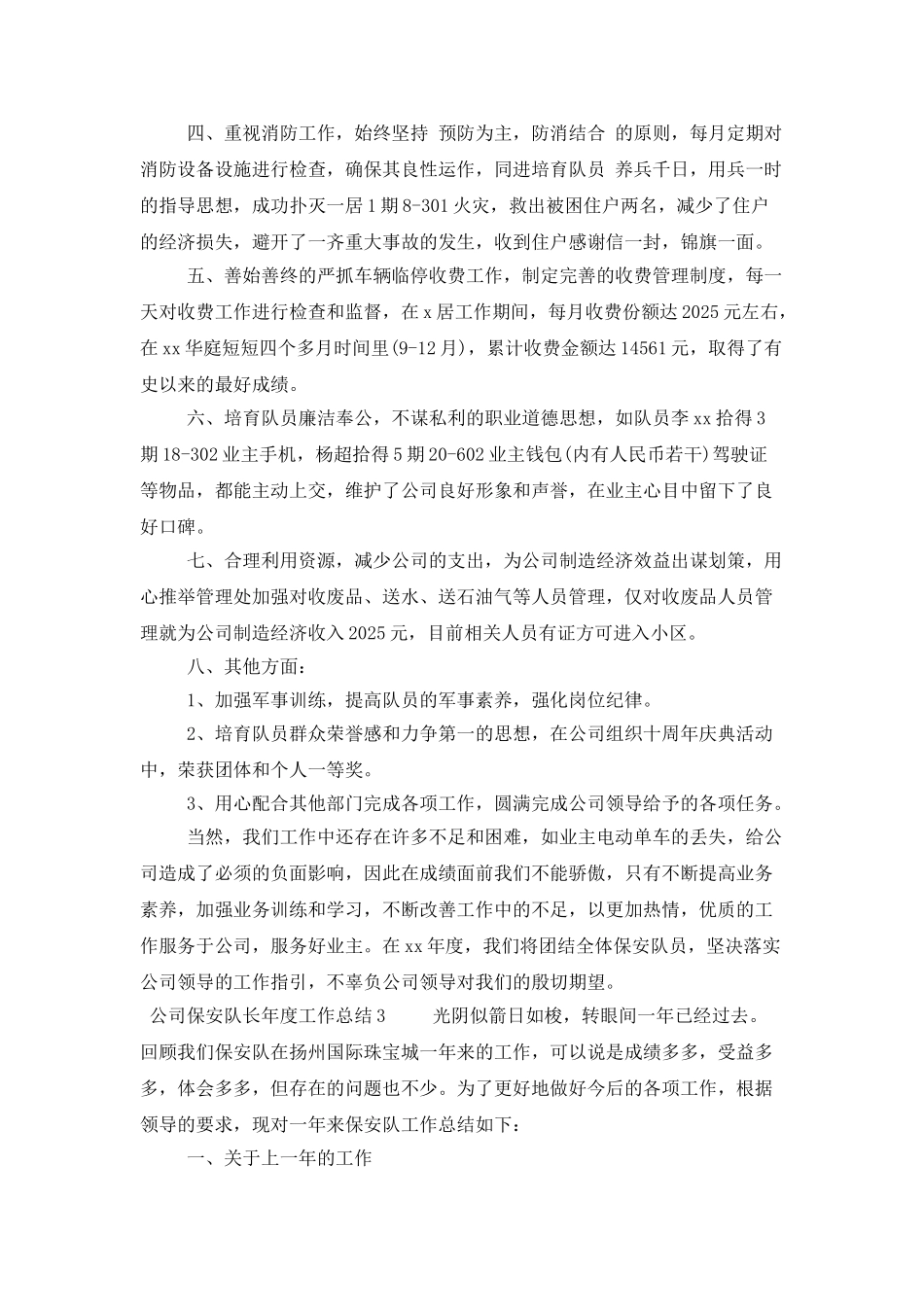 公司保安队长年度工作总结_第3页