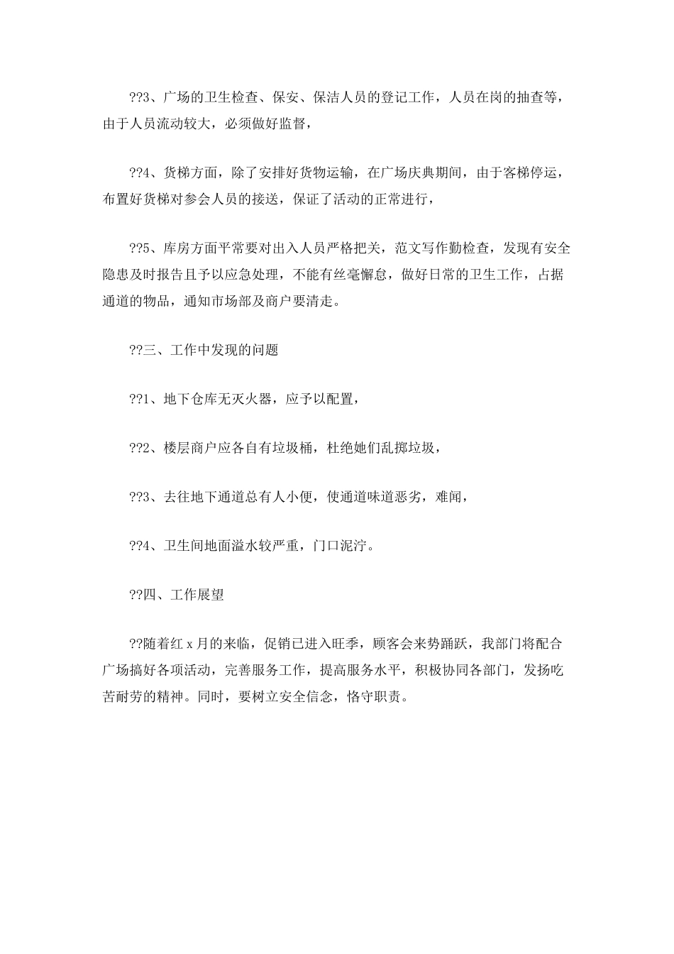 公司保洁部年度工作总结范文_第2页