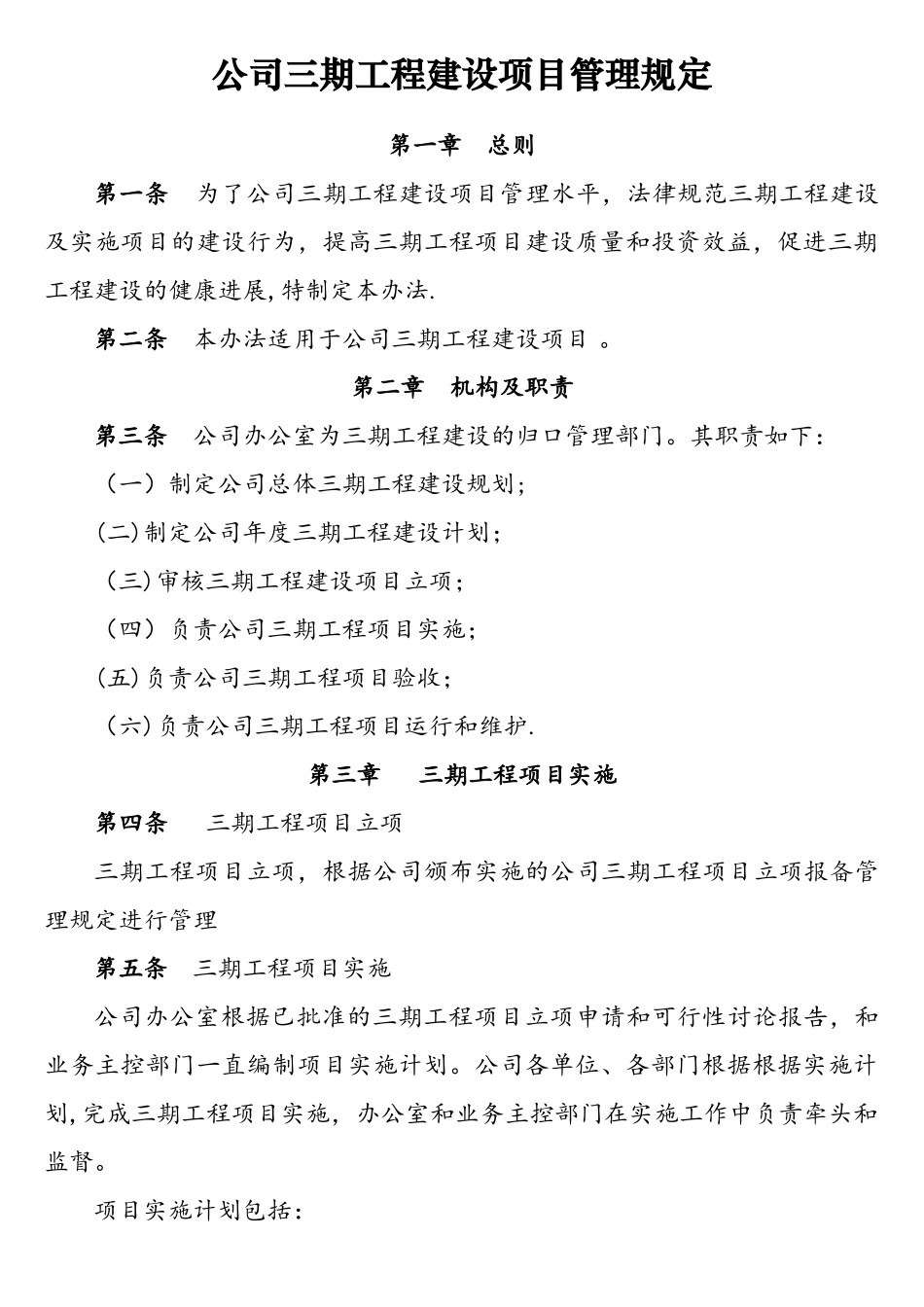 公司信息化项目建设管理规定_第1页