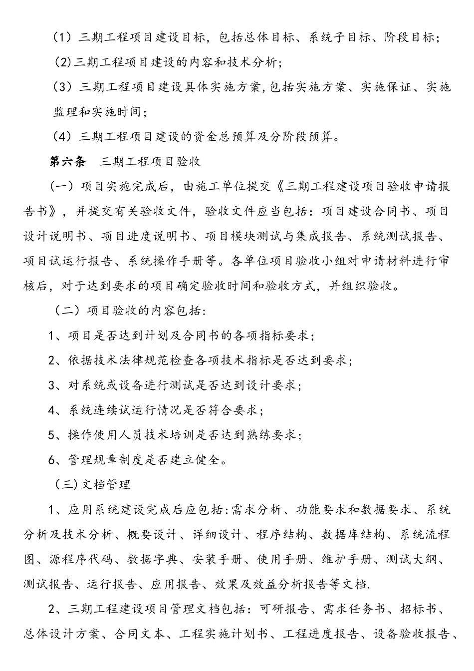 公司信息化项目建设管理规定_第2页