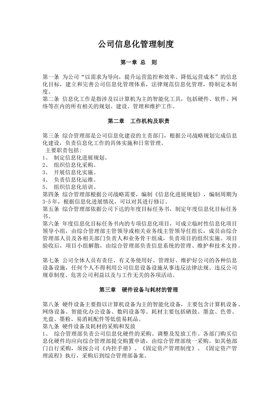 公司信息化管理制度_第1页