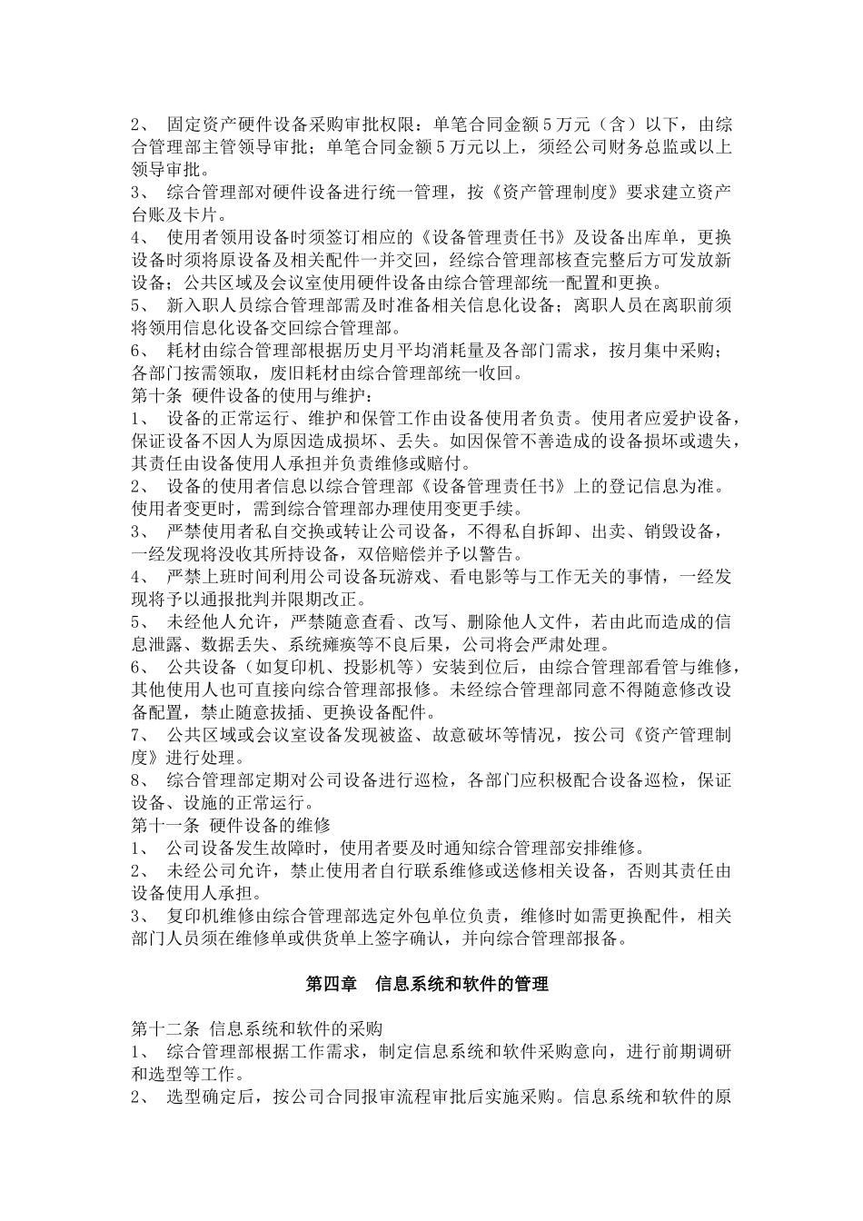 公司信息化管理制度_第2页