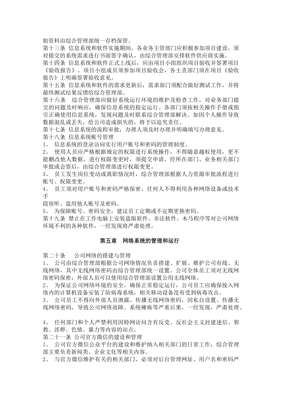 公司信息化管理制度_第3页