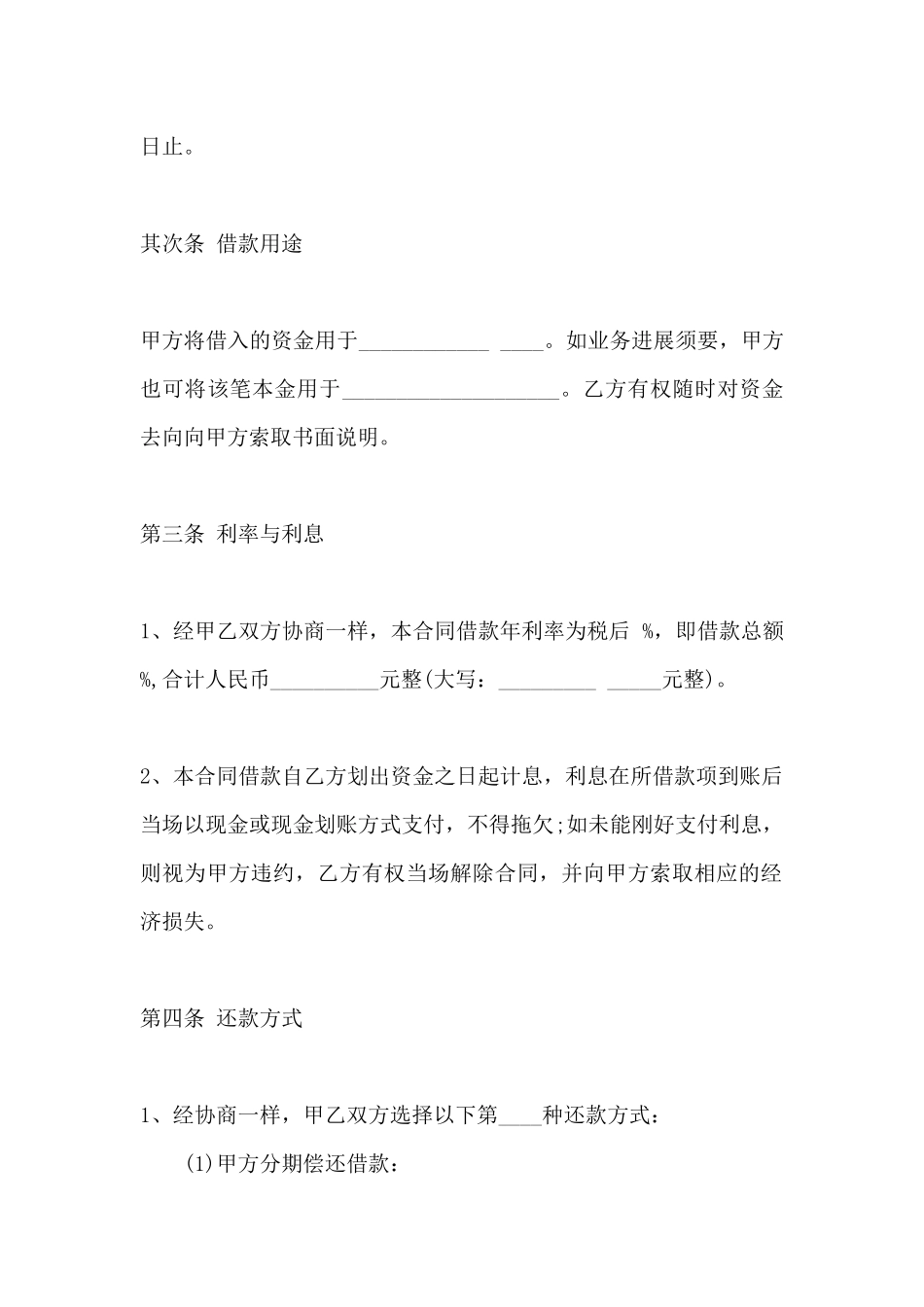 公司借款协议书范本--_第2页