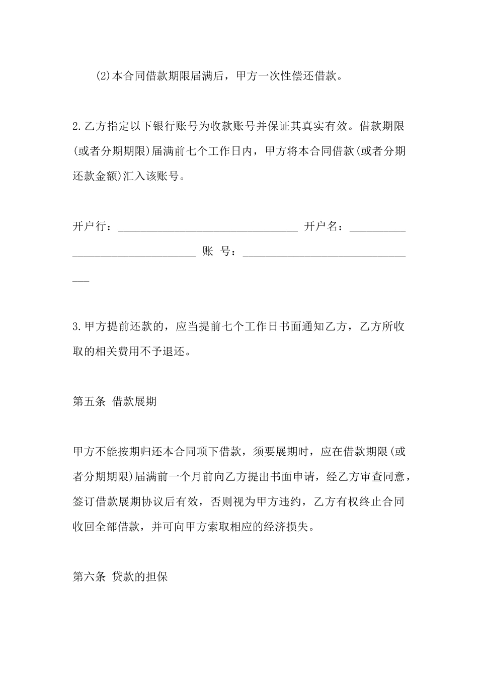 公司借款协议书范本--_第3页