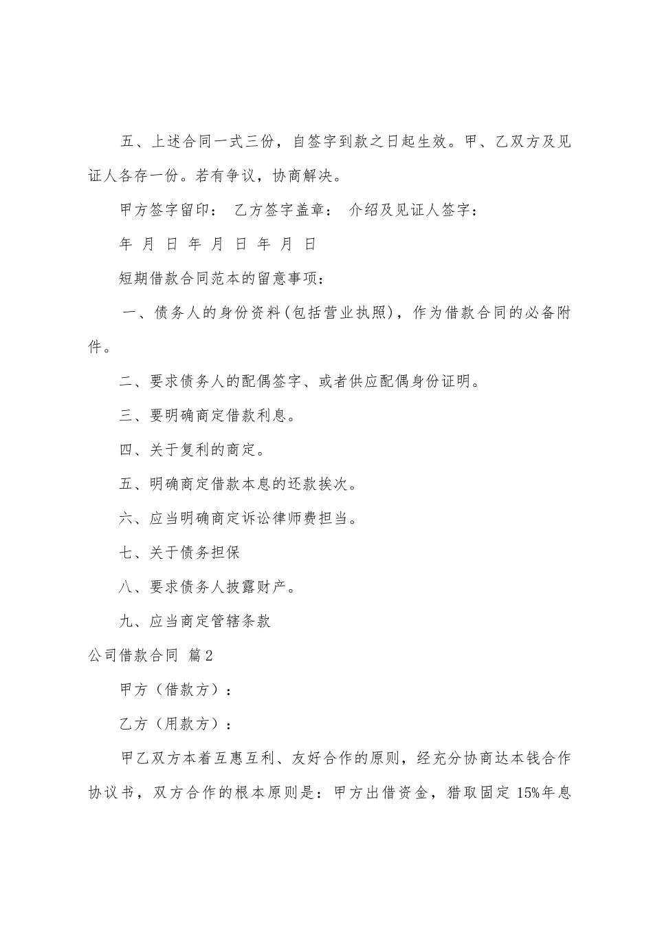 公司借款合同六篇_第2页