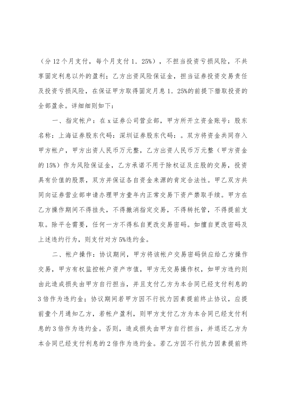 公司借款合同六篇_第3页