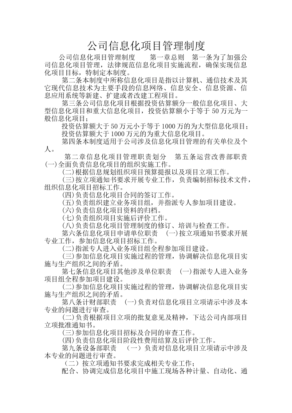 公司信息化项目管理制度_第1页