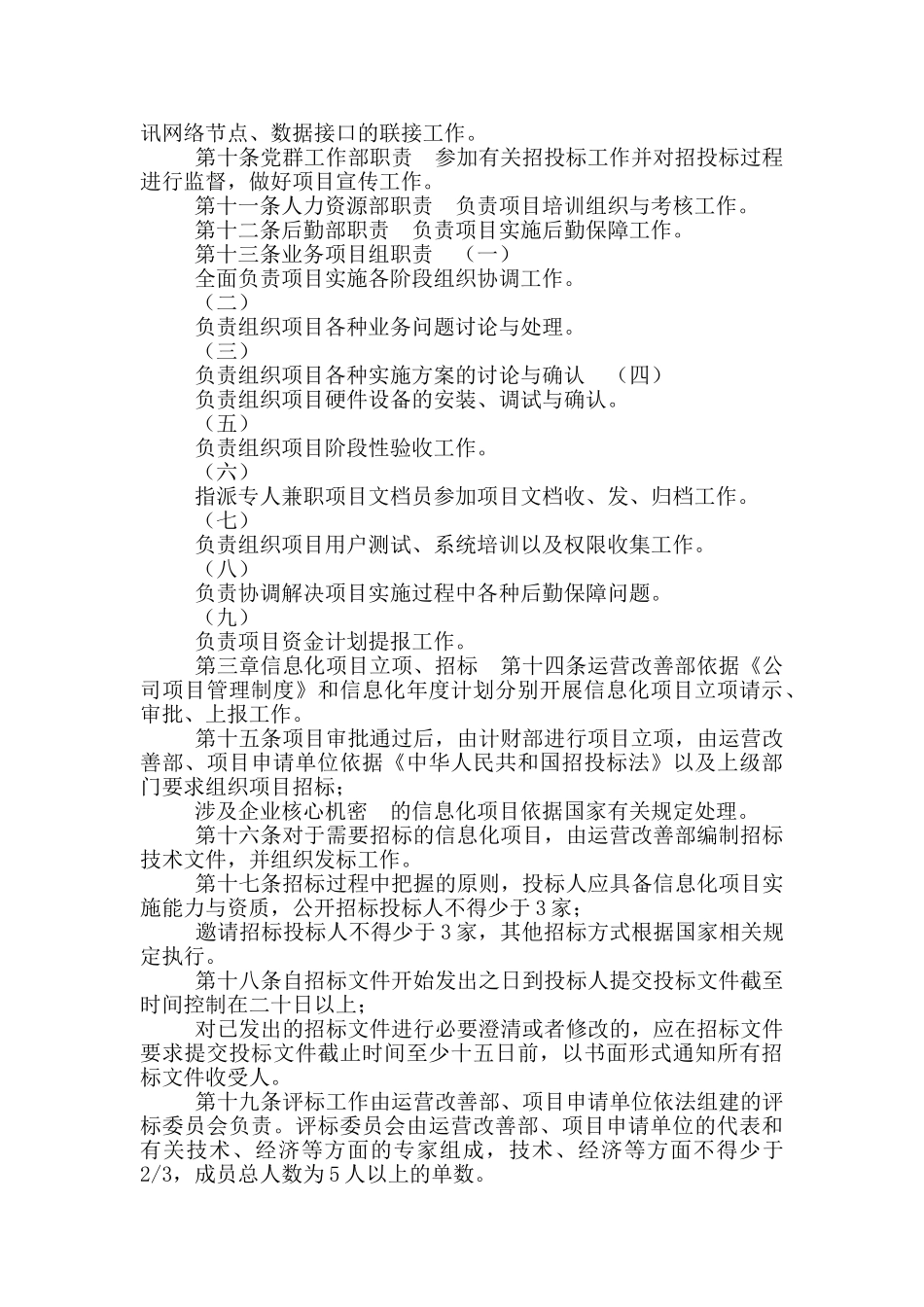 公司信息化项目管理制度_第2页