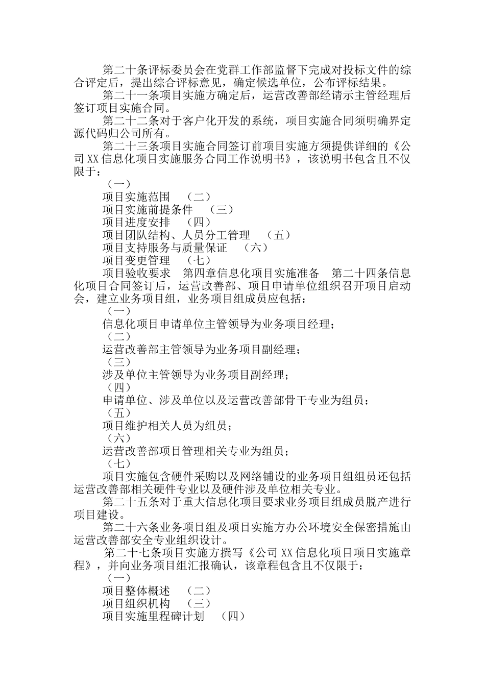 公司信息化项目管理制度_第3页