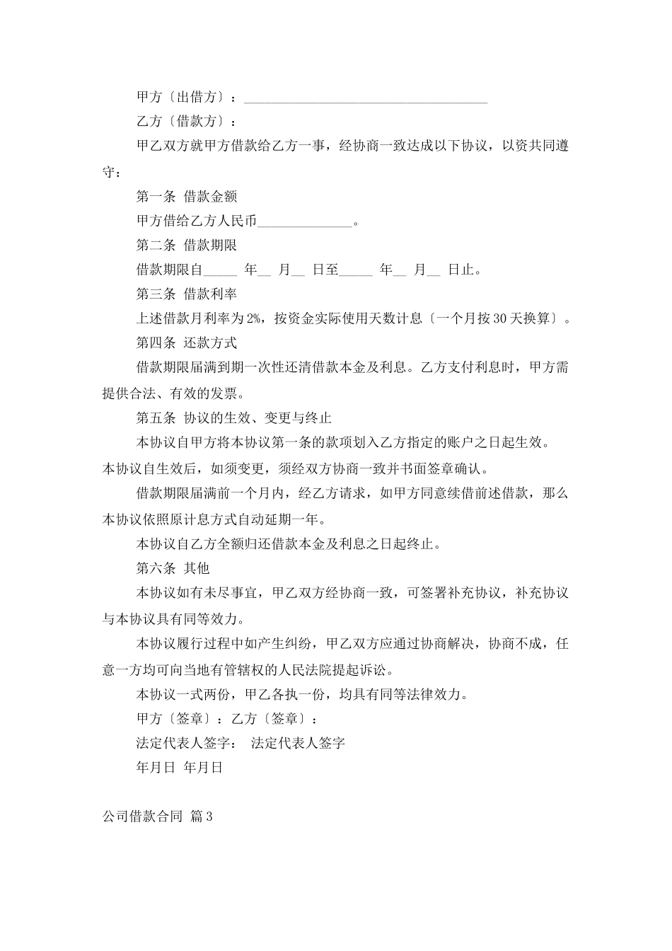 公司借款合同三篇_第2页
