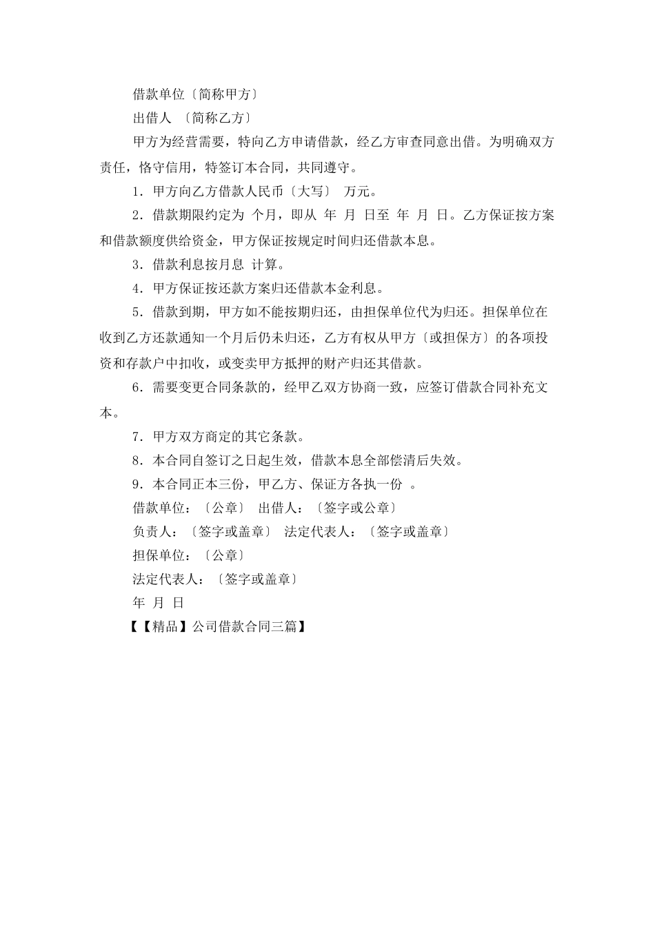 公司借款合同三篇_第3页