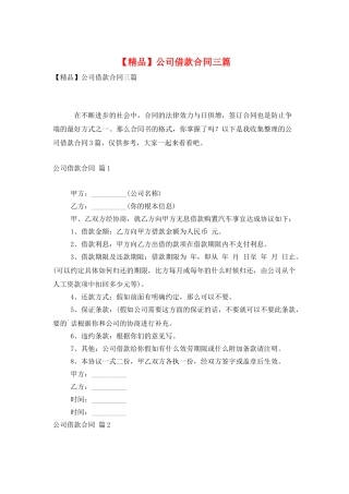 公司借款合同三篇