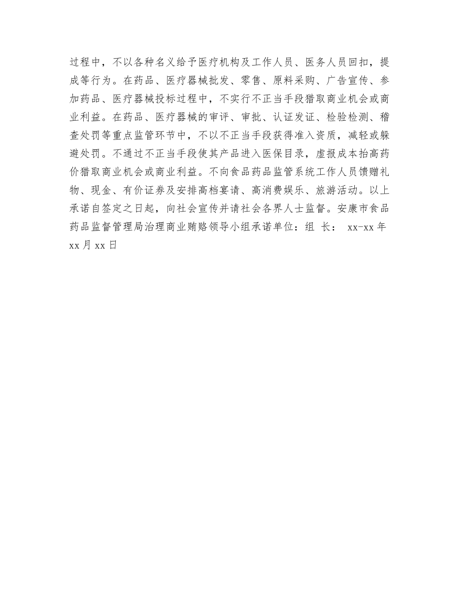 公司借款抵质押承诺书_第2页