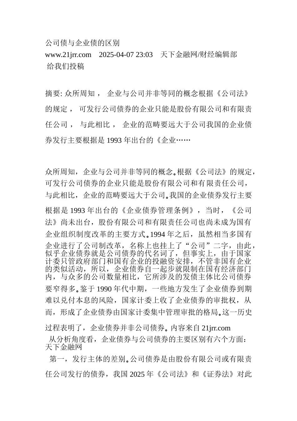 公司债与企业债的区别_第1页