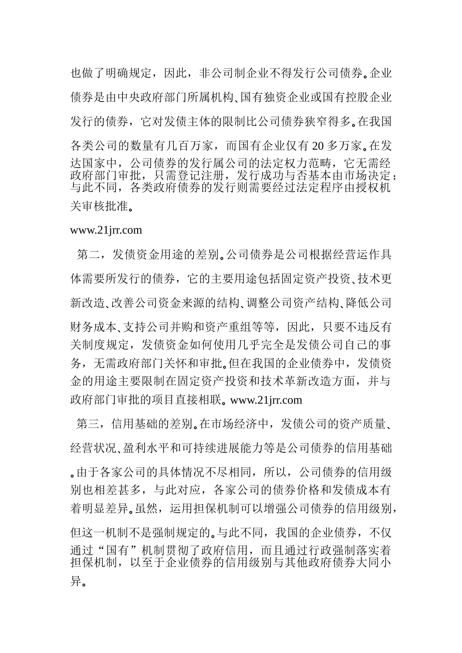 公司债与企业债的区别_第2页