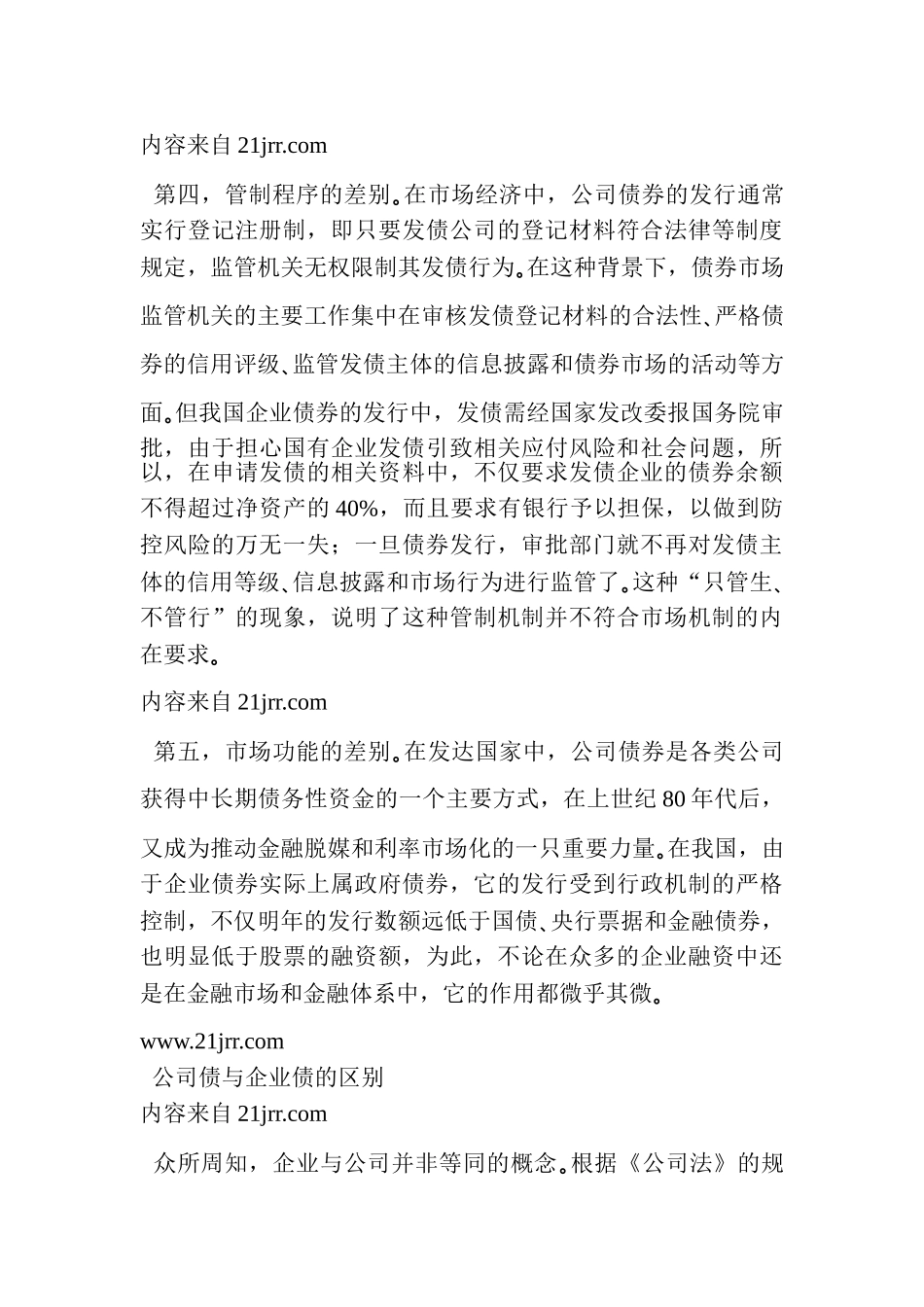 公司债与企业债的区别_第3页