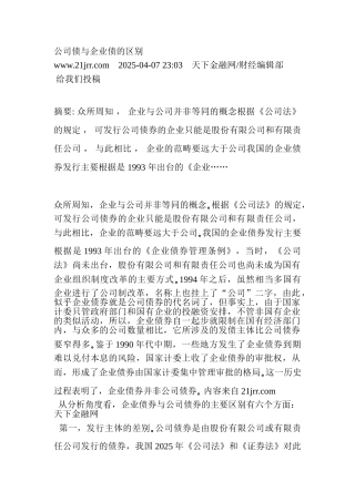 公司债与企业债的区别