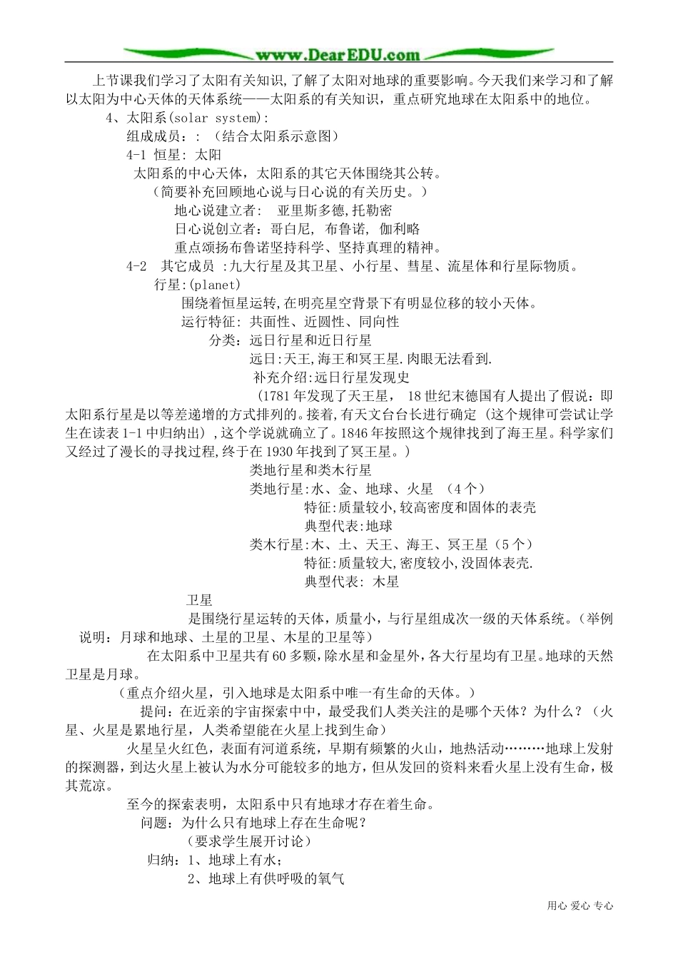 高中地理选修1太阳和太阳系_第3页