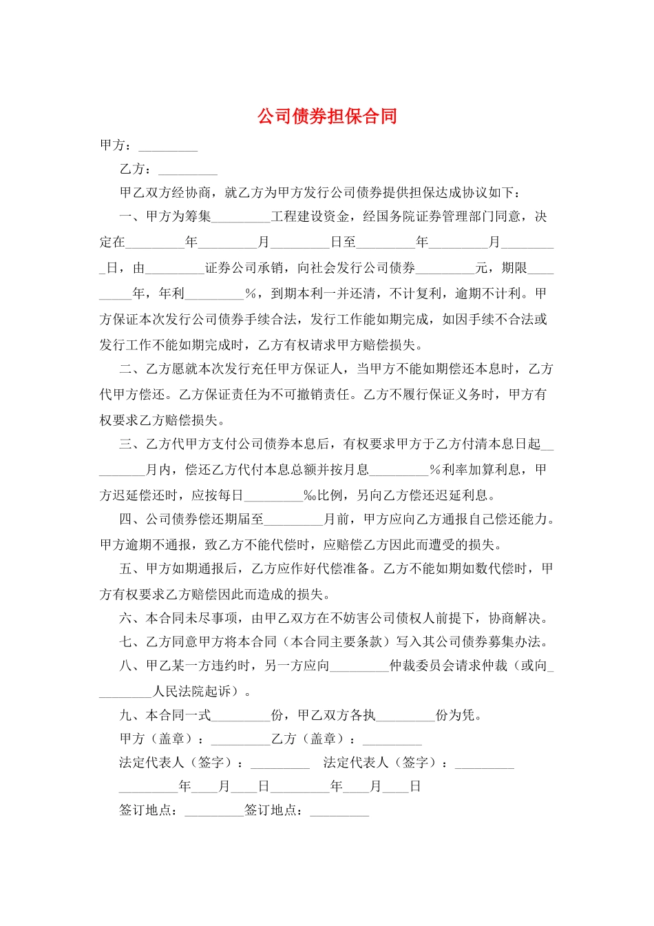 公司债券担保合同_第1页