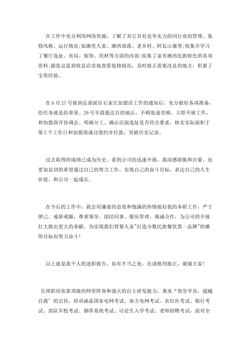 公司储备经理述职报告_第2页