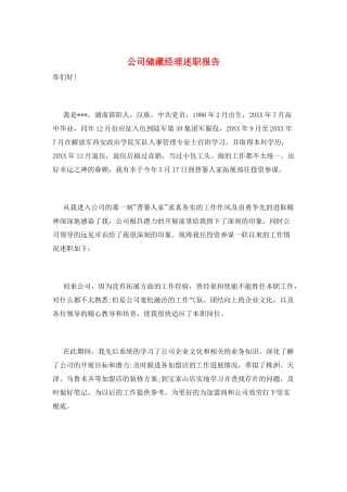 公司储备经理述职报告