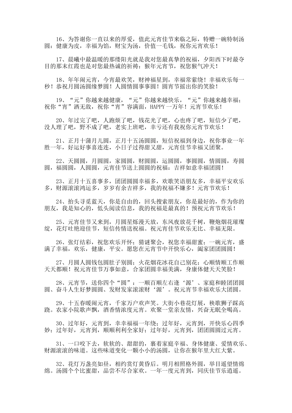 公司元宵节的温暖祝贺词_第2页