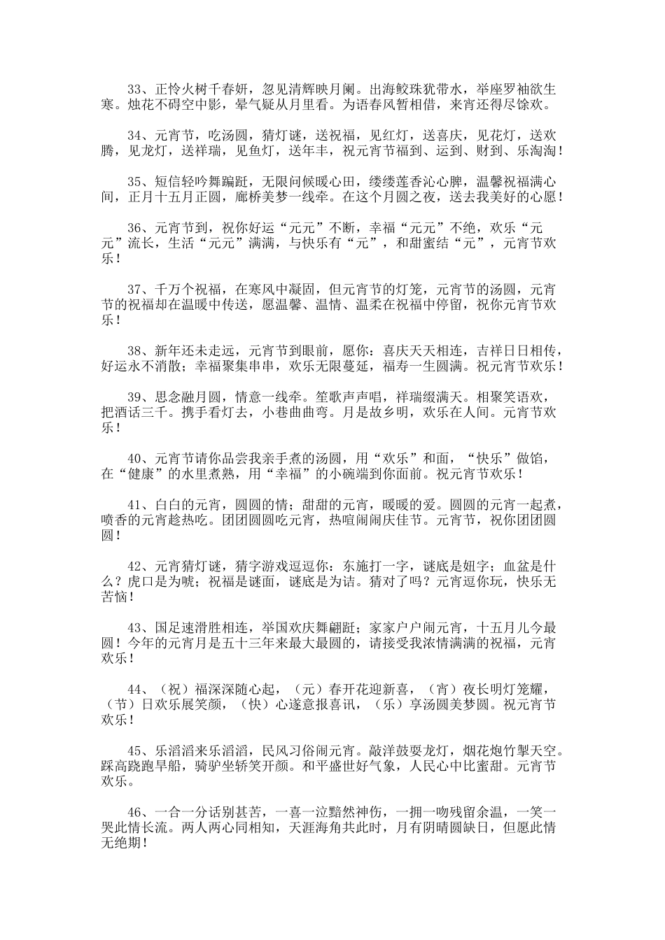 公司元宵节的温暖祝贺词_第3页
