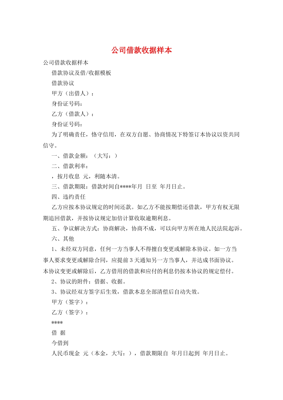 公司借款收据样本_第1页