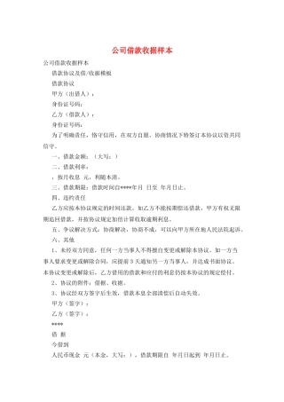 公司借款收据样本