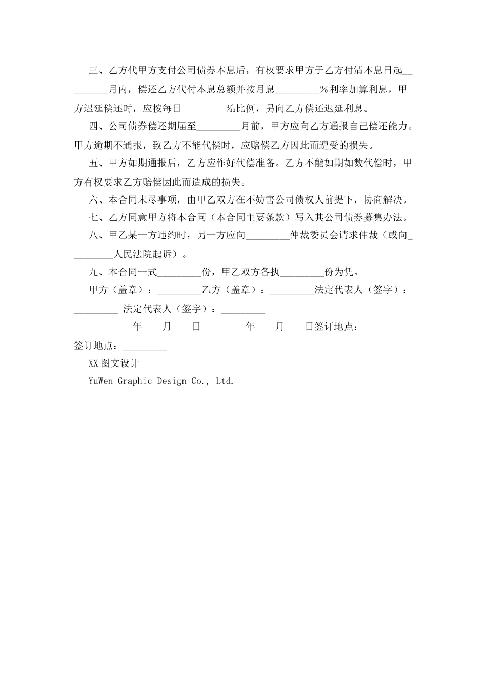 公司债券担保合同(合同范本)_第2页