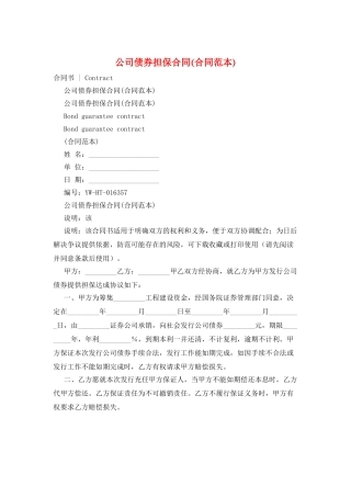 公司债券担保合同(合同范本)