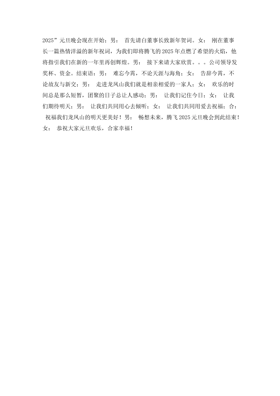 公司元旦晚会开场白_第2页