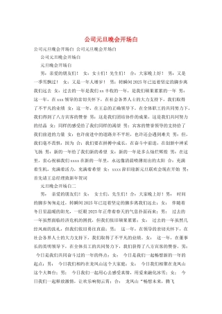 公司元旦晚会开场白