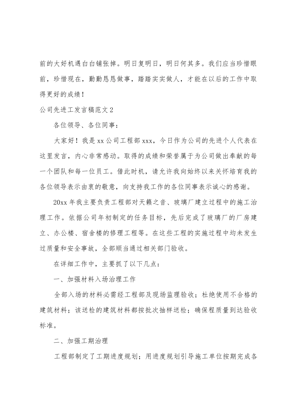 公司先进工作者发言稿范文_第2页