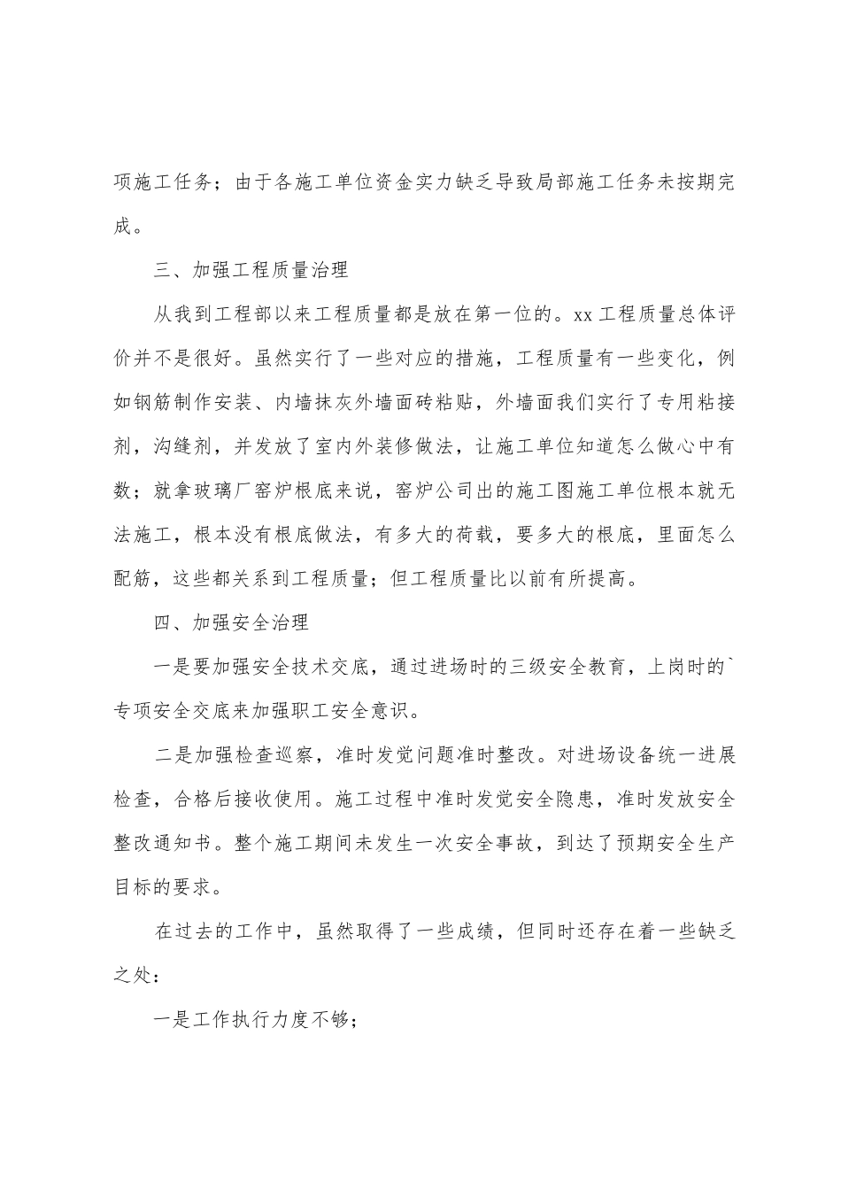 公司先进工作者发言稿范文_第3页