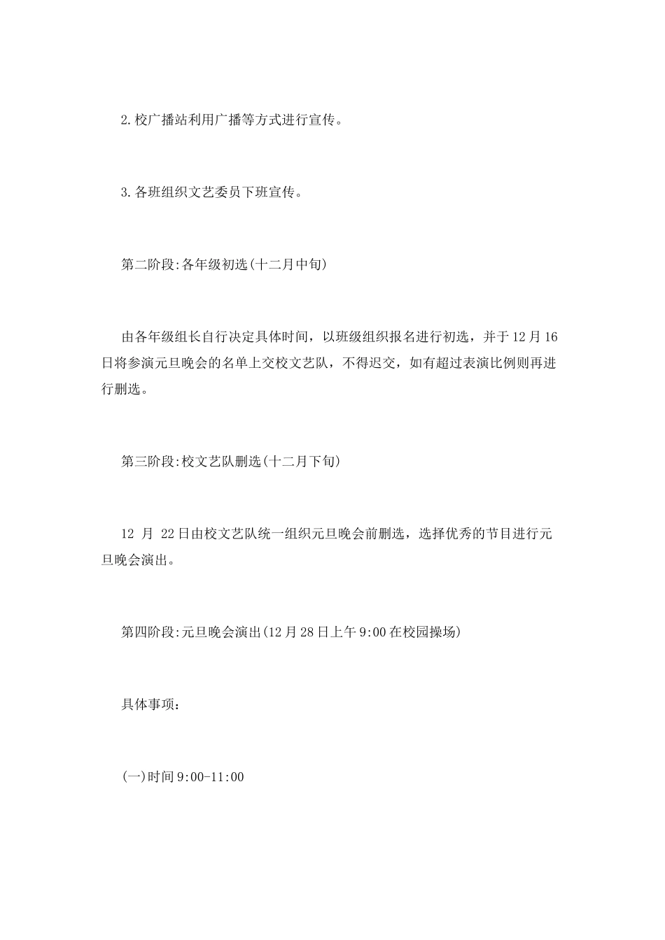 公司元旦晚会总结精选_第2页