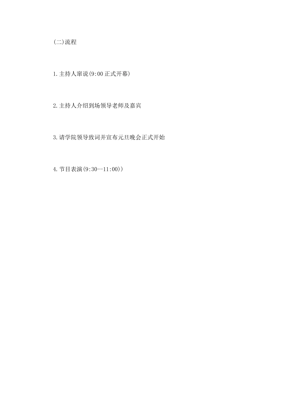 公司元旦晚会总结精选_第3页