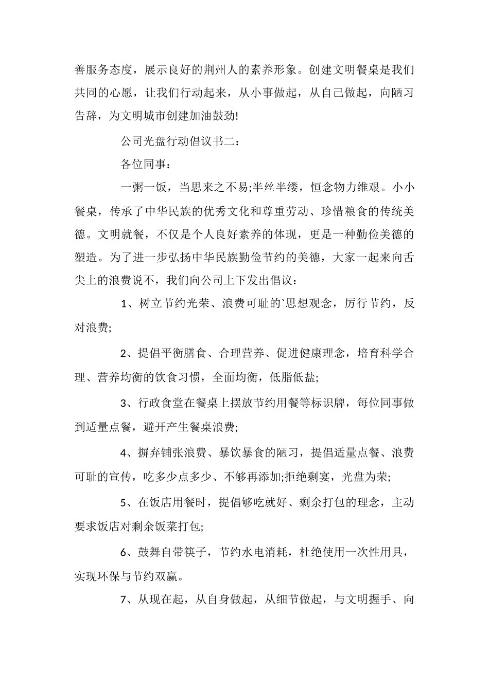 公司光盘行动倡议书_第2页