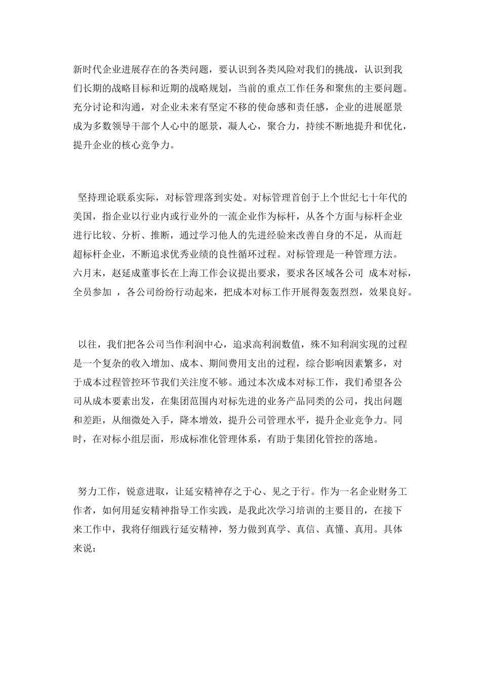 公司党员干部赴延安学习体会_第2页