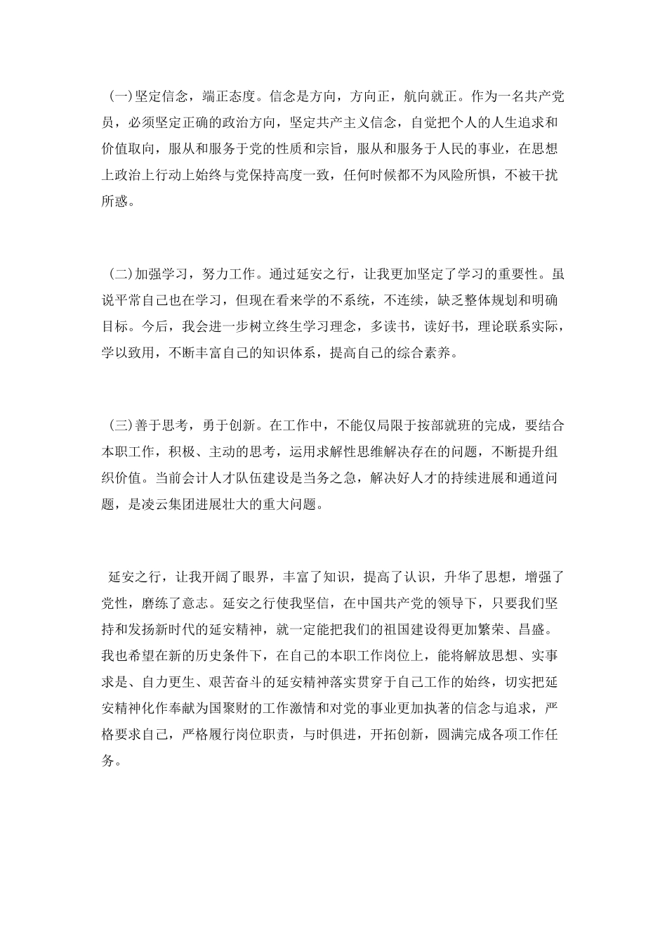 公司党员干部赴延安学习体会_第3页