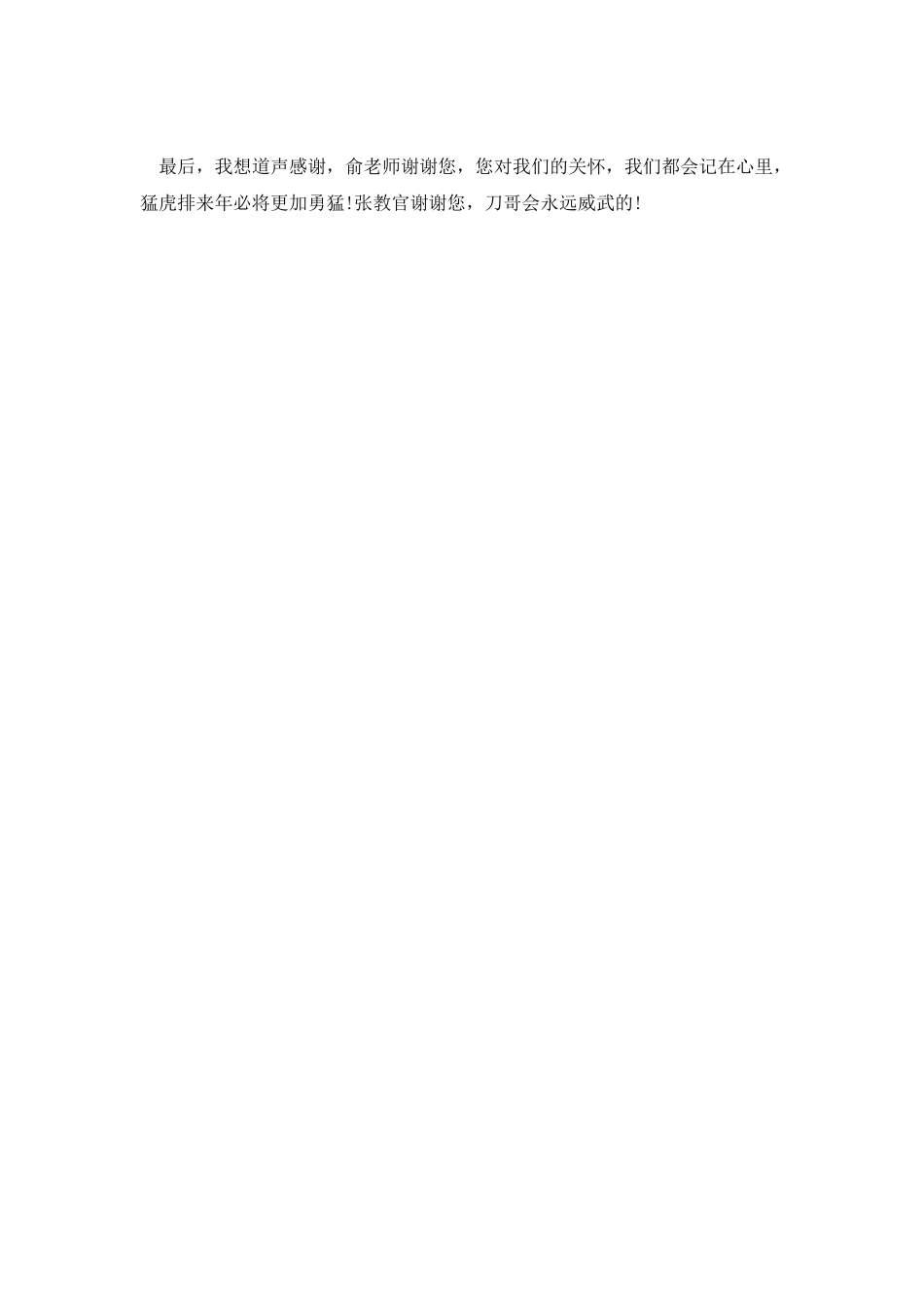 公司入职军训思想汇报_第2页