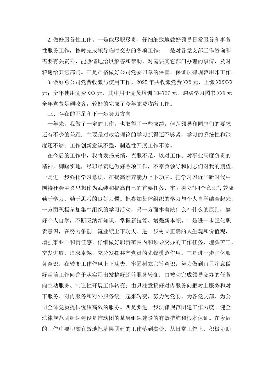 公司党委办公室个人工作总结_第2页