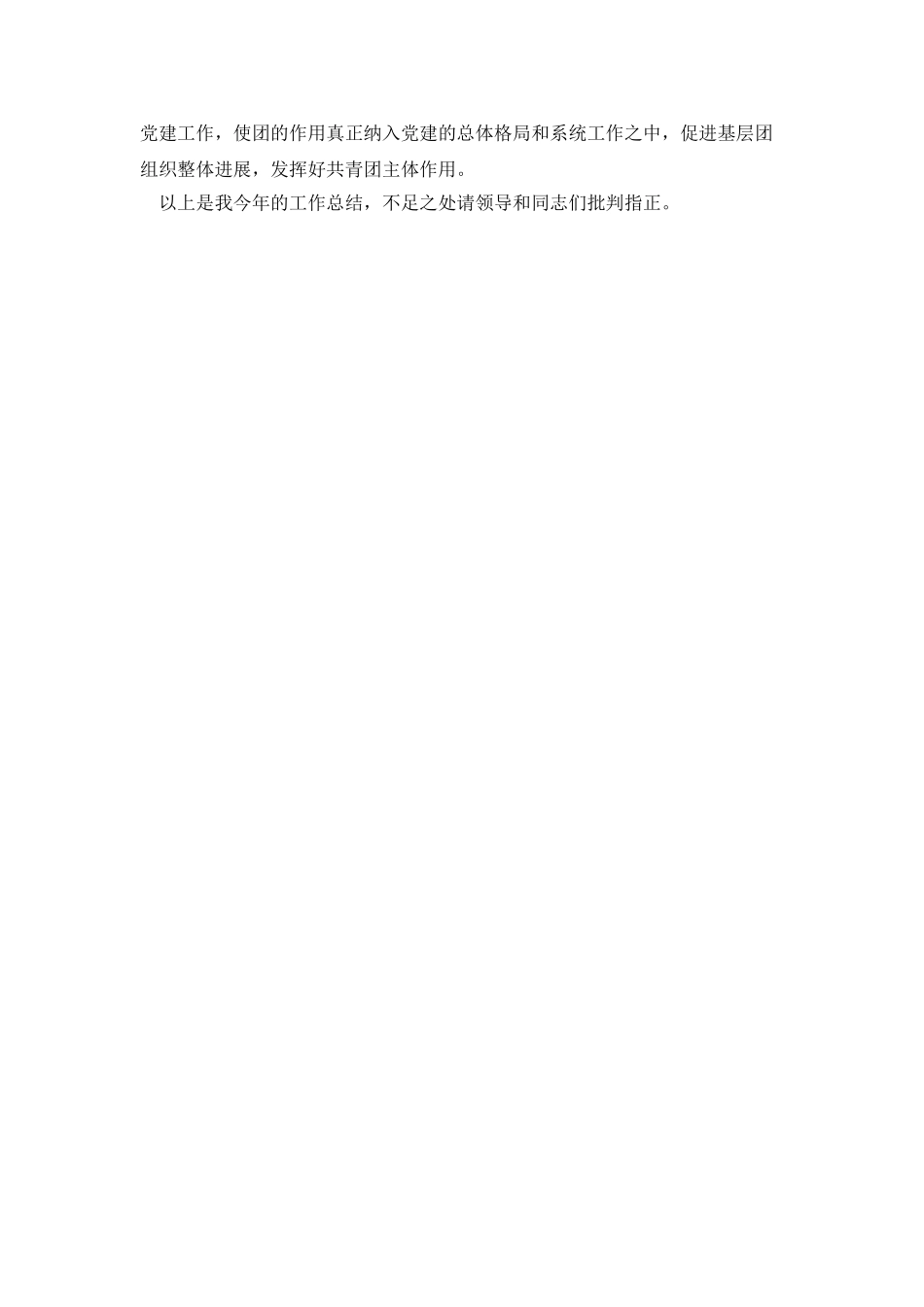 公司党委办公室个人工作总结_第3页