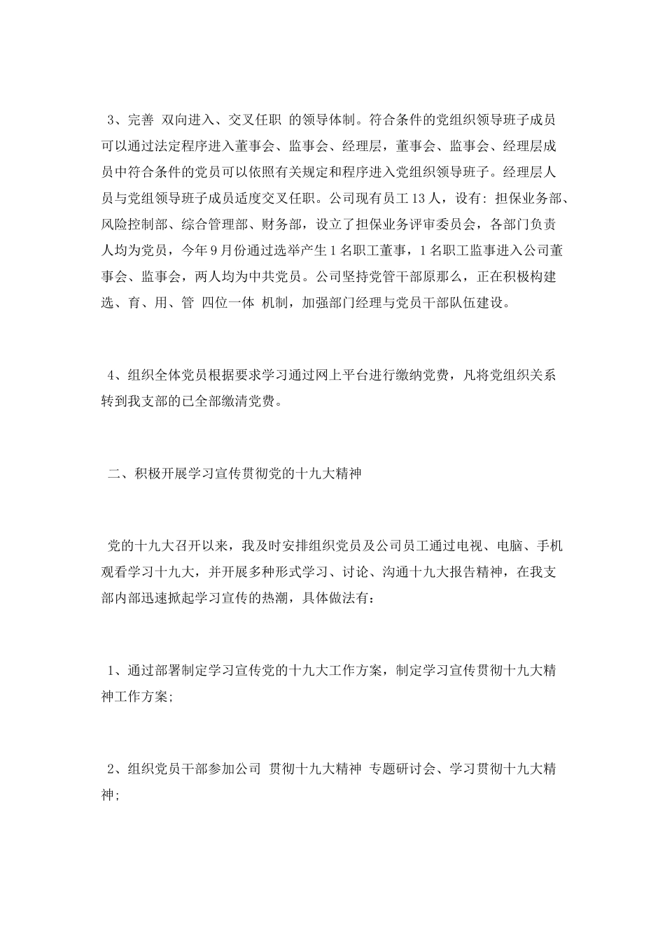 公司党支部书记工作述职报告总结_第2页