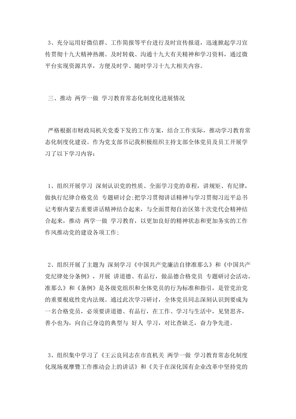 公司党支部书记工作述职报告总结_第3页
