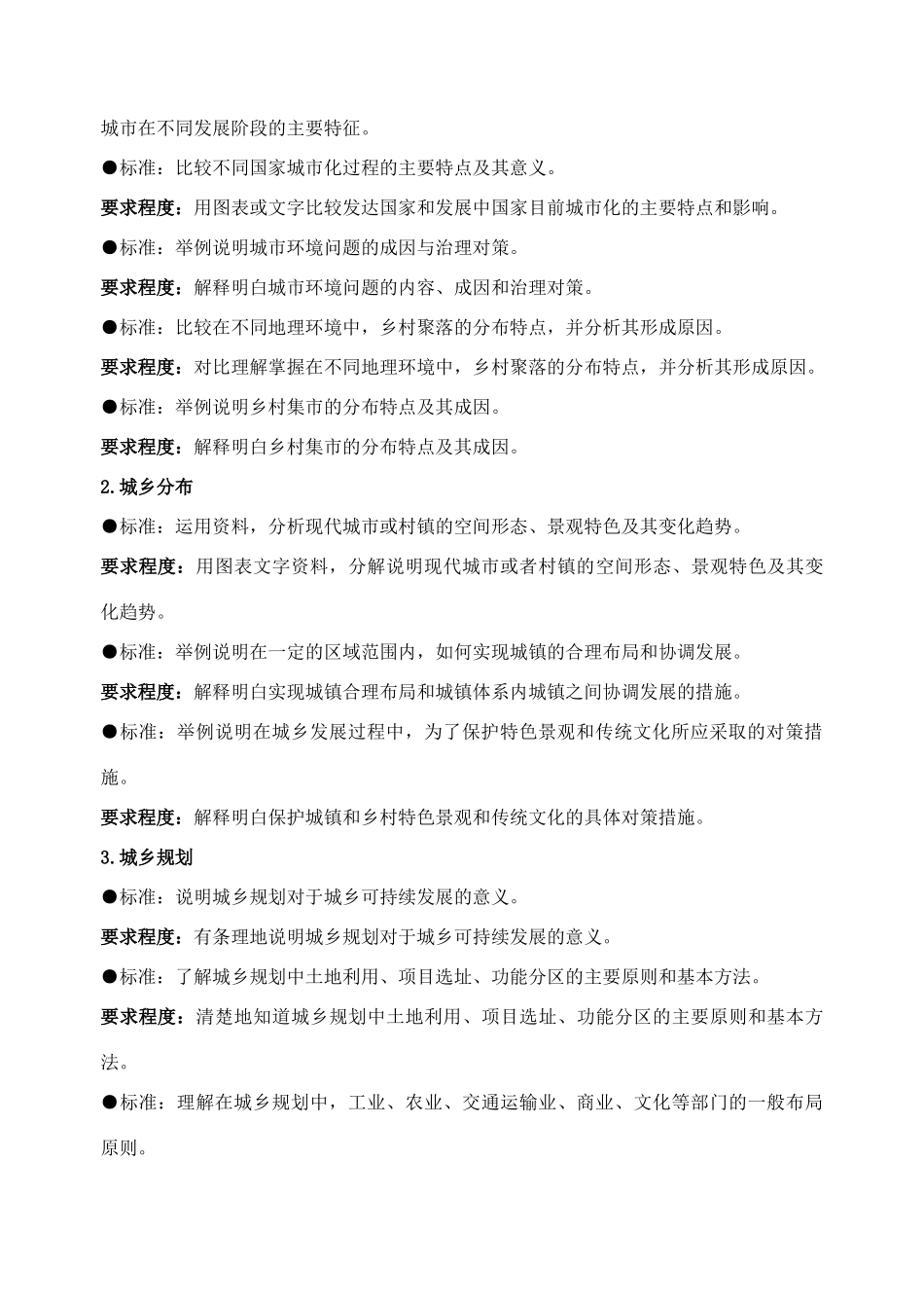 高中地理选修4新课程标准释译及意义 _第2页